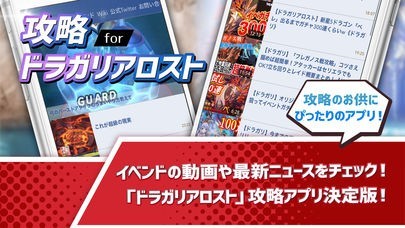 ドラガリ 攻略 for ドラガリアロスト | スクリーンショットその1