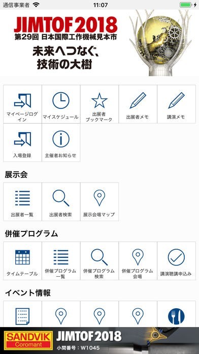 JIMTOF2018 | スクリーンショットその1