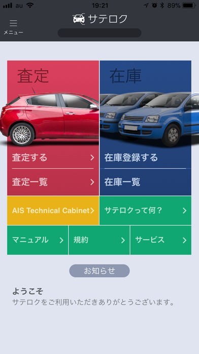 サテロク | スクリーンショットその2