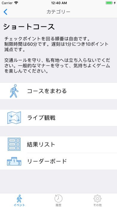 NaviTabi ナビたび | スクリーンショットその2