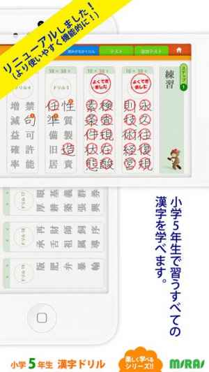 小５漢字ドリル 小５漢字185字 For Iphone Iphone Android