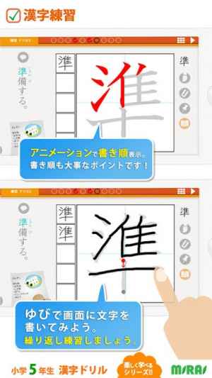 小５漢字ドリル 小５漢字185字 For Iphone Iphone Androidスマホアプリ ドットアップス Apps
