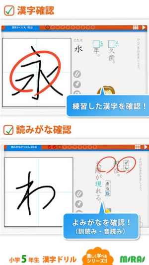 小５漢字ドリル 小５漢字185字 For Iphone Iphone Android対応のスマホアプリ探すなら Apps