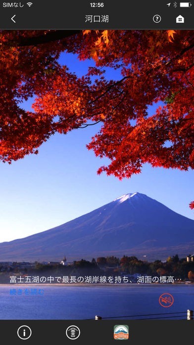 ふじめぐり | スクリーンショットその2