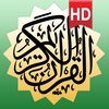 مصحف المدينة Mushaf Al Madinah HD for iPhone アイコン
