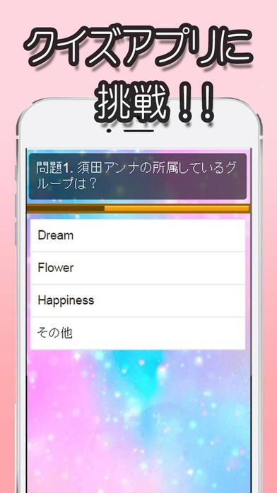 芸能クイズ for E-girls | スクリーンショットその2