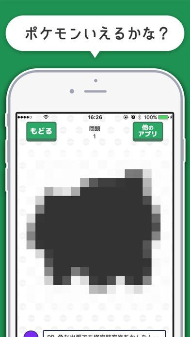 シルエットクイズ 緑 For ポケモンgo ポケモンgoのアニメキャラを当てるクイズ Iphone Androidスマホアプリ ドットアップス Apps