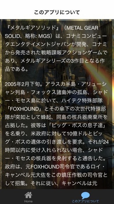 ゲームクイズ 攻略 For メタルギアソリッド Iphone Androidスマホアプリ ドットアップス Apps