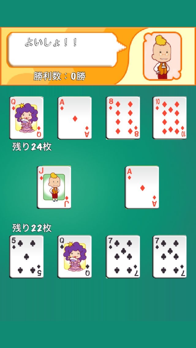 スピード（トランプ） | スクリーンショット