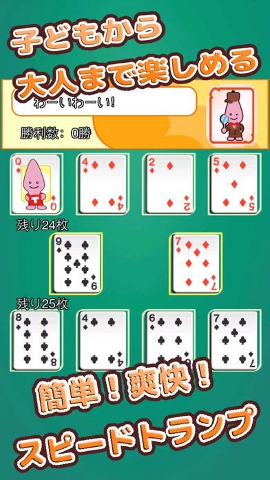 ノッポンのスピードトランプ | スクリーンショットその1