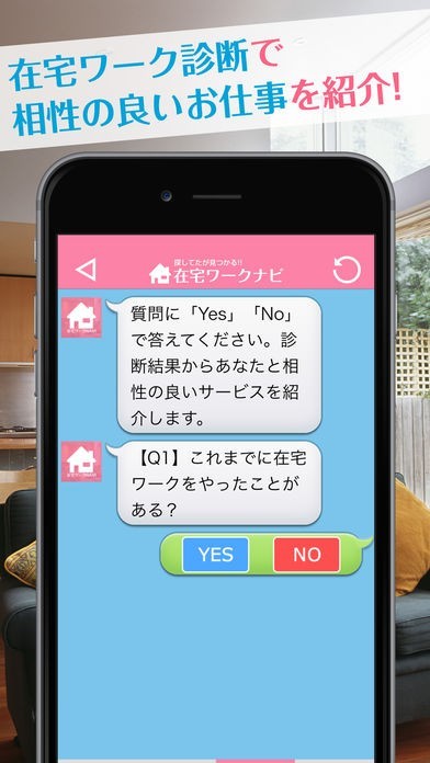在宅ワーク診断ナビ ~自由な時間に稼げるおすすめ副業情報を紹介~ | スクリーンショットその2