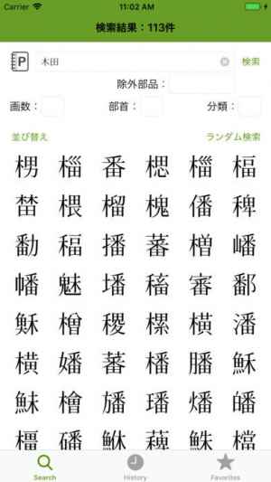 検索 漢字