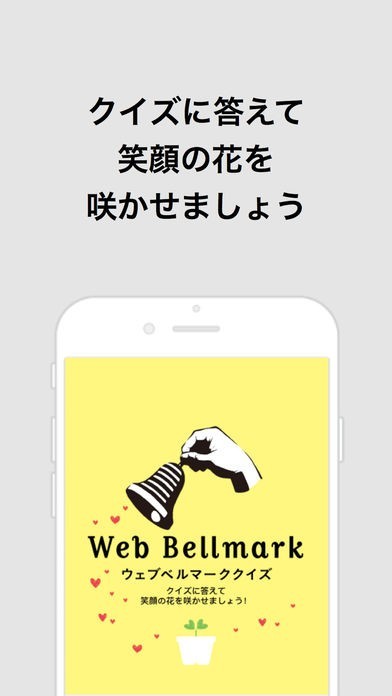 WebBellmark - いつでもカンタン、東北支援 | スクリーンショットその1