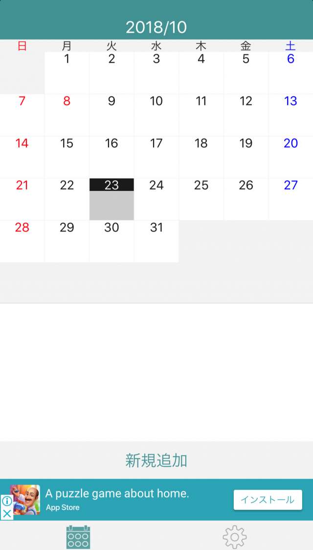 1日を有意義に過ごそう シンプルで便利なカレンダーアプリ 1日管理