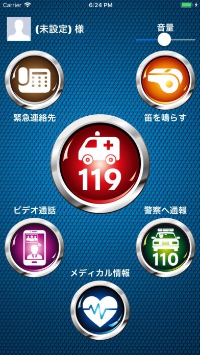 命を守るアプリ | スクリーンショットその1