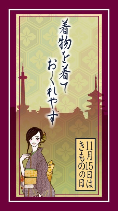 きものの日ブック表紙アプリ | スクリーンショットその1