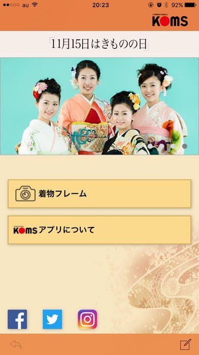 きものの日ブック表紙アプリ | スクリーンショットその2