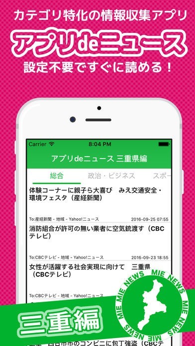 三重県ニュース By アプリdeニュース | スクリーンショットその1