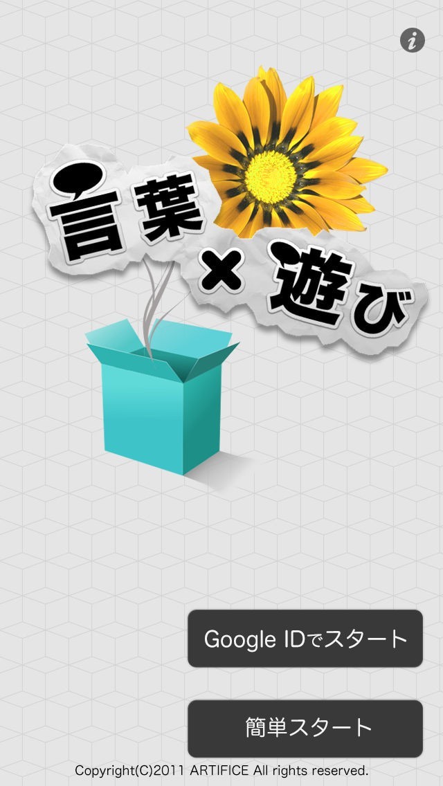 言葉x遊び | スクリーンショットその1