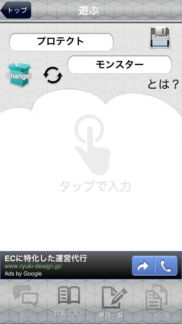 言葉x遊び | スクリーンショットその2