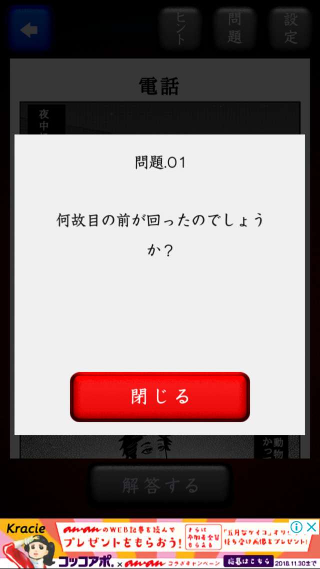意味怖マンガ 意味がわかると怖い暇つぶしゲームのレビュー 序盤の流れと攻略のコツ Iphone Androidスマホアプリ ドットアップス Apps