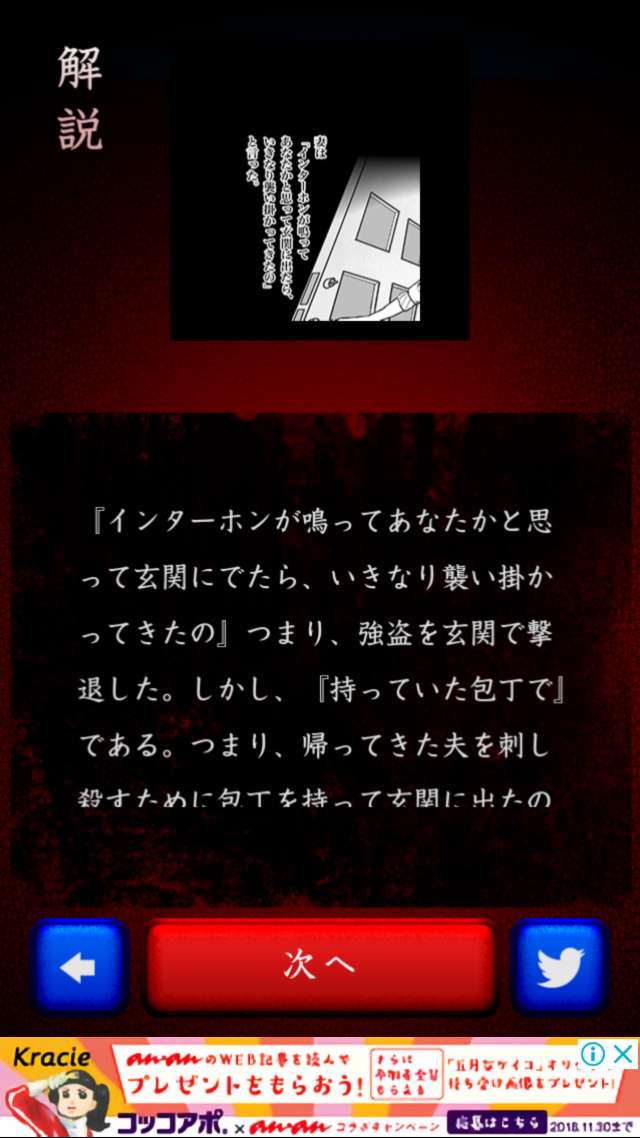 意味怖マンガ 意味がわかると怖い暇つぶしゲームのレビュー 序盤の流れと攻略のコツ Iphone Androidスマホアプリ ドットアップス Apps