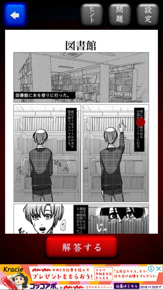 意味怖マンガ 意味がわかると怖い暇つぶしゲームのレビュー 序盤の流れと攻略のコツ Iphone Androidスマホアプリ ドットアップス Apps 意味怖マンガ 意味がわかると怖い暇つぶしゲームのレビュー 序盤の流れと攻略のコツ Iphone Androidスマホアプリ ドットアップス Apps