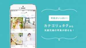 花嫁の結婚式準備アプリ ハナコレ ウェディングレポ日本最大級 Iphone Androidスマホアプリ ドットアップス Apps