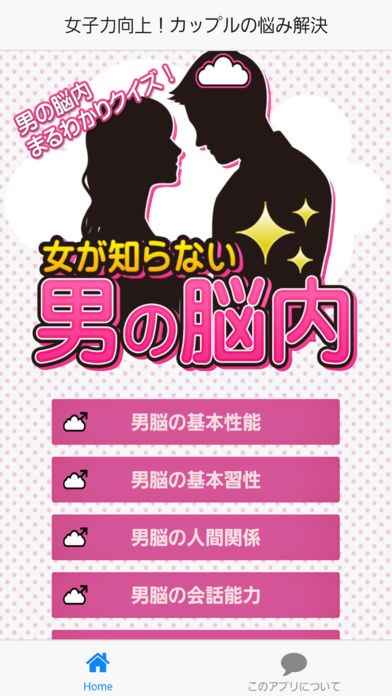 女子力向上 恋愛ゲームで片想いから両思い カップルの悩み解決 Iphone Android対応のスマホアプリ探すなら Apps