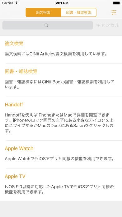 Surveys - 論文・図書・雑誌検索 | スクリーンショットその1