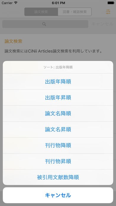 Surveys - 論文・図書・雑誌検索 | スクリーンショットその2