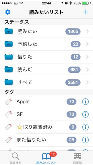 図書館日和 | iPhone・Android対応のスマホアプリ探すなら.Apps