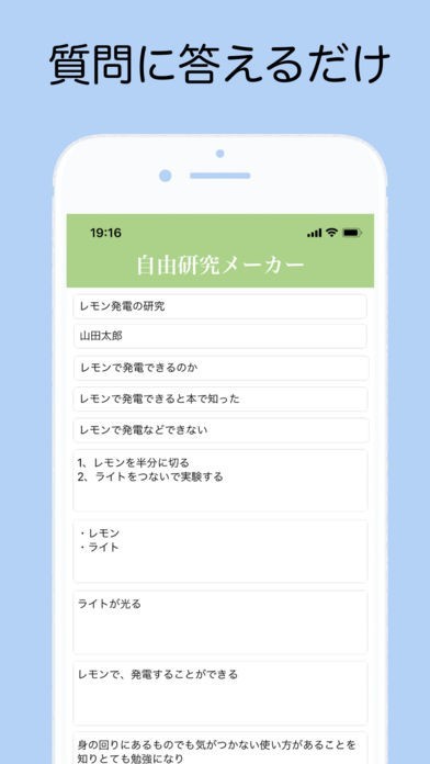 自由研究メーカー | スクリーンショットその1