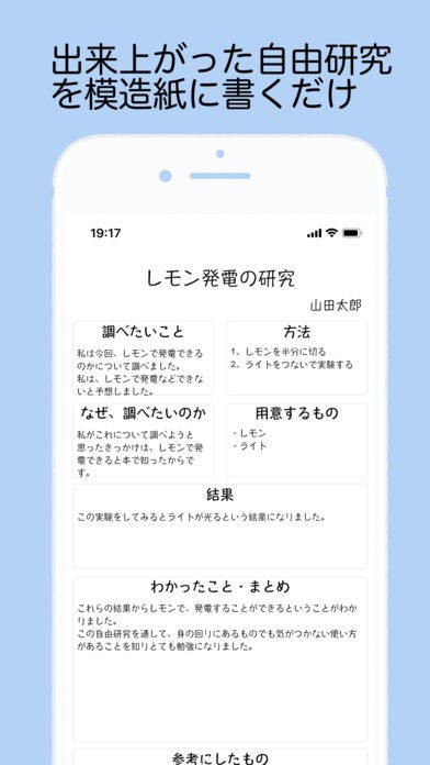 自由研究メーカー | スクリーンショットその2