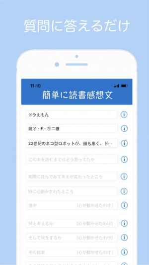 簡単に読書感想文 穴埋めでパッとできる おすすめ 無料スマホゲームアプリ Ios Androidアプリ探しはドットアップス Apps