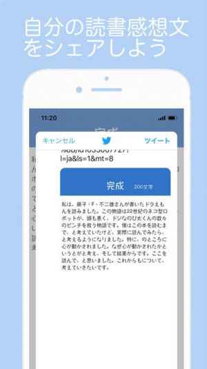 簡単に読書感想文 穴埋めでパッとできる おすすめ 無料スマホゲームアプリ Ios Androidアプリ探しはドットアップス Apps