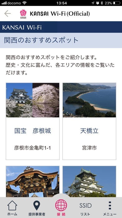 KANSAI Wi-Fi(Official) | スクリーンショットその2