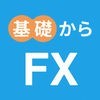 基礎からはじめるFX - 初心者FXデモトレード、入門アプリ アイコン