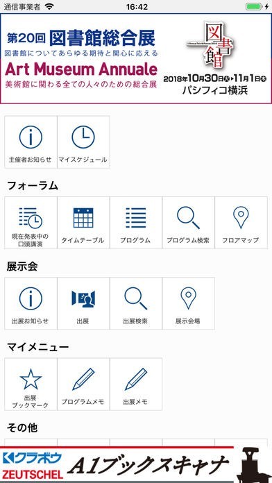 第20回図書館総合展（LF&AMA） | スクリーンショットその1