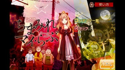 ちまみれマイ・らぶ | スクリーンショット