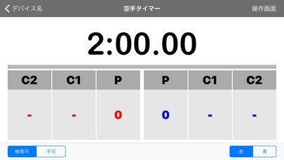 空手タイマーリモート | スクリーンショットその2