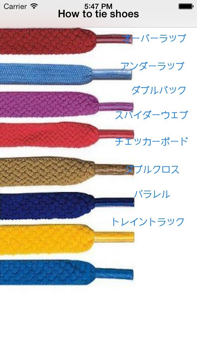 Shoeの結び方 | スクリーンショット