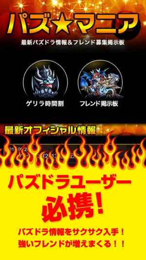 パズマニア For パスドラ 攻略 掲示板 ゲリラ時間割etc Iphone Android対応のスマホアプリ探すなら Apps パズマニア For パスドラ 攻略 掲示板 ゲリラ時間割etc Iphone Android対応のスマホアプリ探すなら Apps