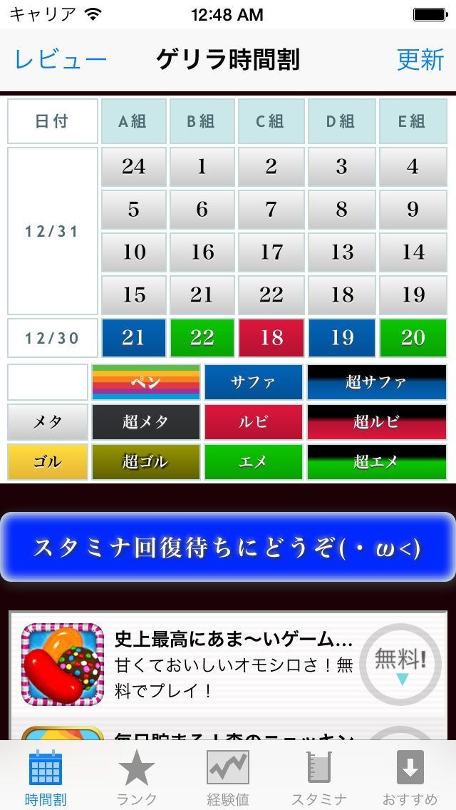 ゲリラ時間割 ランク計算 スタミナアラーム For パズドラ攻略 Iphone Androidスマホアプリ ドットアップス Apps