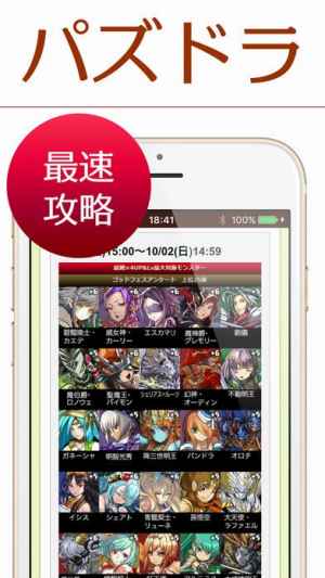 最新情報 For パズドラ まとめ ゲリラ時間割 Iphone Androidスマホアプリ ドットアップス Apps