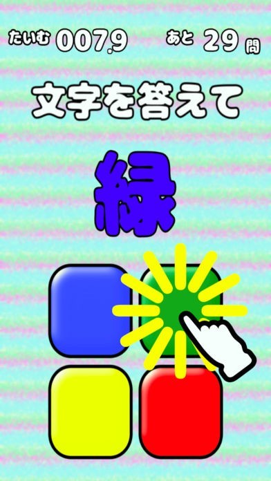 脳トレ！いろいろたっち | スクリーンショットその2