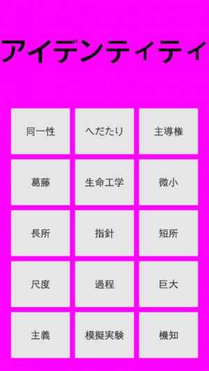 中学受験 外来語 完全マスター おすすめ 無料スマホゲームアプリ Ios Androidアプリ探しはドットアップス Apps