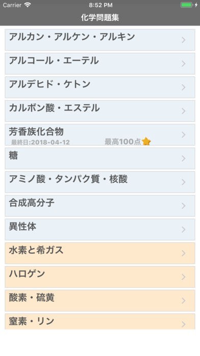 化学 センター試験対策 問題集 | iPhone・Android対応の 化学 センター試験対策 問題集 | iPhone・Android対応の