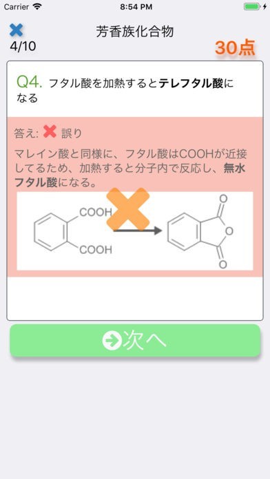 化学 センター試験対策 問題集 | iPhone・Android対応の 化学 センター試験対策 問題集 | iPhone・Android対応の