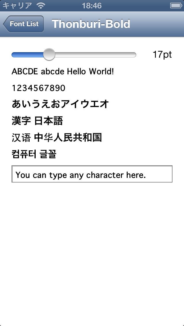 フォント一覧 | スクリーンショットその2